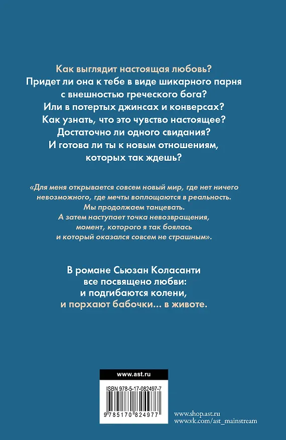 Книга Когда приходит любовь (Сьюзан Коласанти) — 2