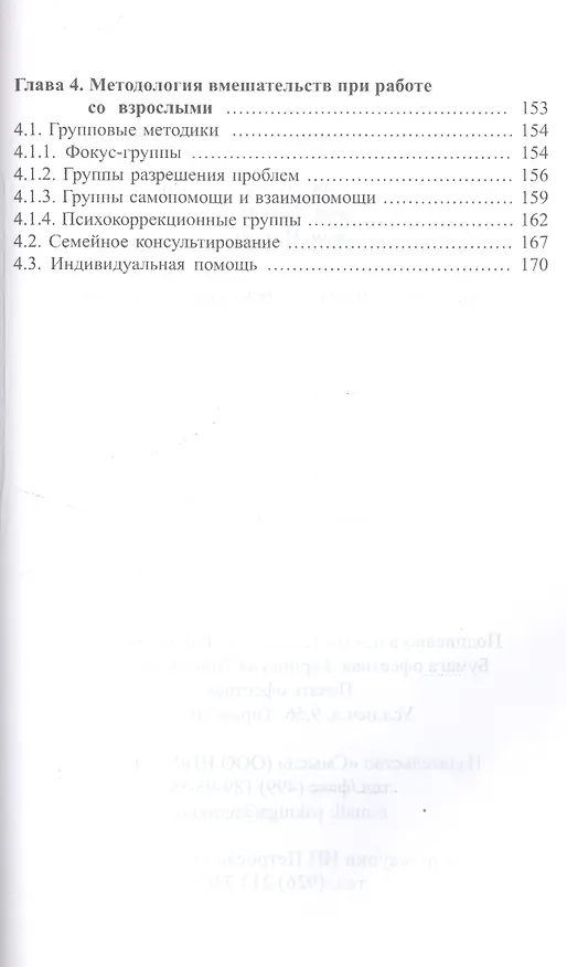 Книга Травма и психологическая помощь (Нодар Сарджвеладзе) — 3