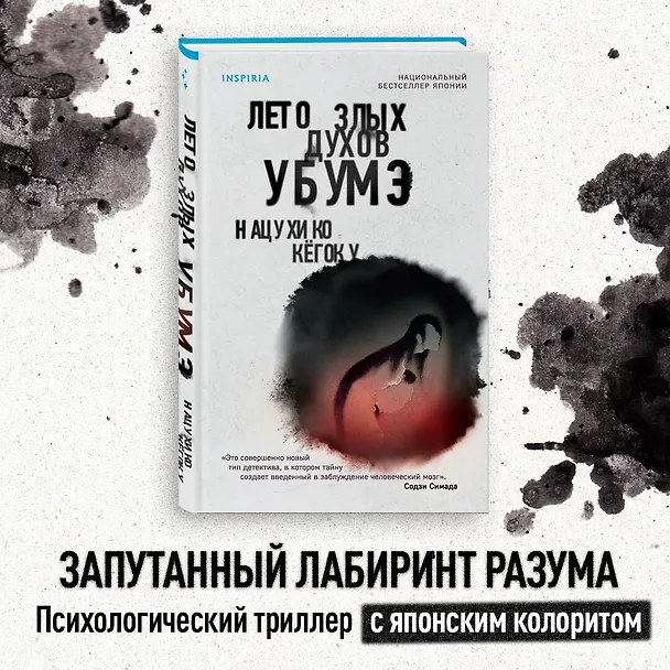 Книга Лето злых духов убумэ (Нацухико Кёгоку) — 10