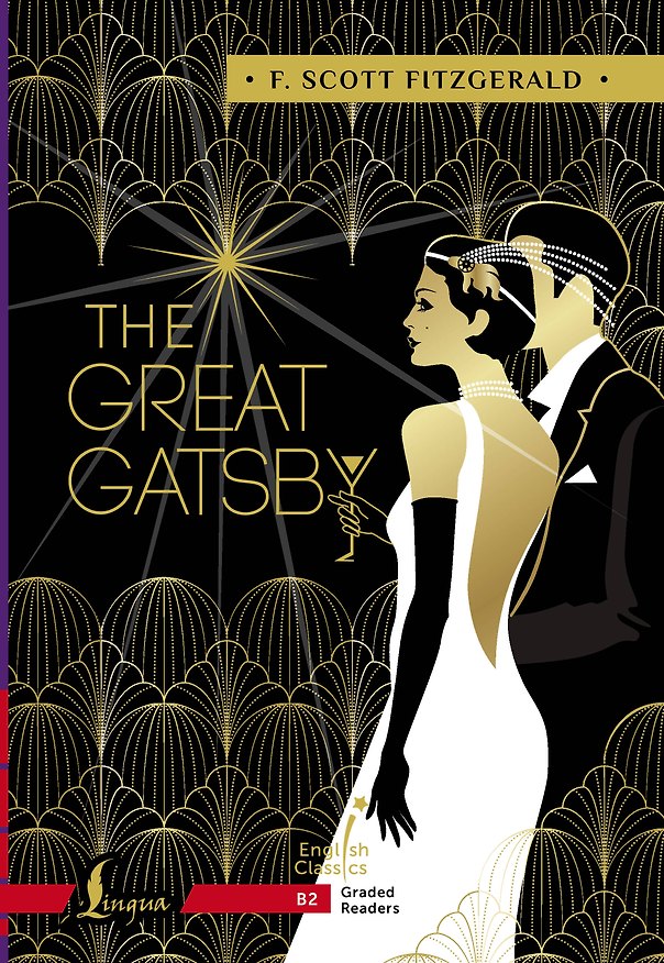 Книга The Great Gatsby. B2 (Френсис Скотт Фицджеральд) — 1