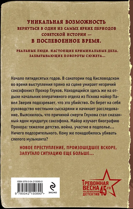 Книга Мелодия убийства (Валерий Шарапов) — 2
