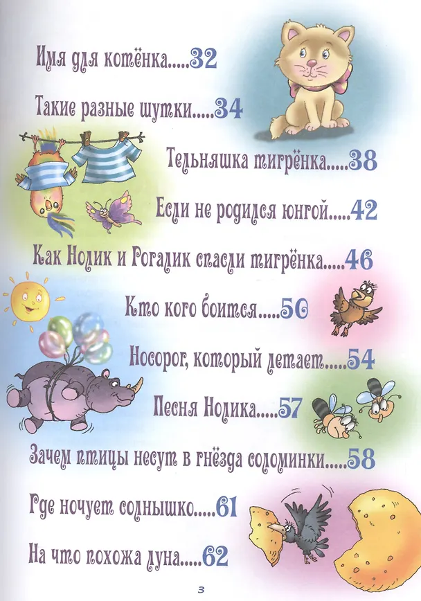 Книга Где ночует солнышко (Виктор Лясковский) — 3