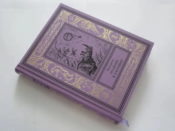 Книга На шаре в Дагомею () — 7