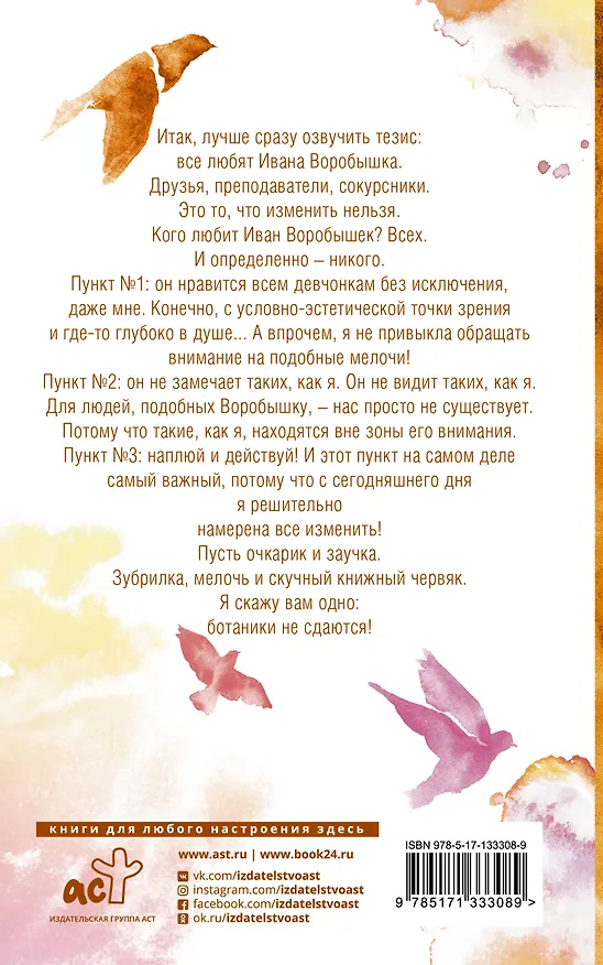 Книга Ботаники не сдаются! (Янина Логвин) — 2