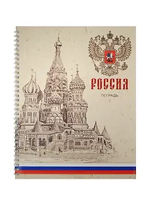Тетрадь в клетку Listoff, "Государственная символика. Россия", А4, 100 листов