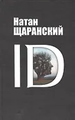Израиль. Война и мир