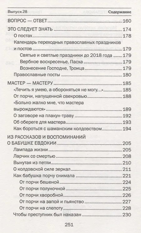 Книга Предчувствия и сны. Кто предупрежден, тот спасен. Выпуск 28 (Наталья Степанова) — 6