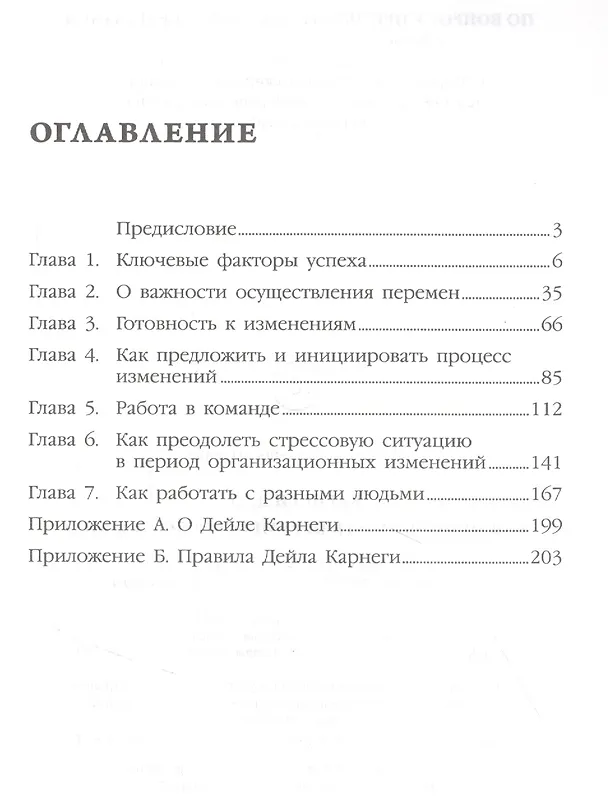 Книга Как использовать перемены себе во благо (Дейл Карнеги) — 2