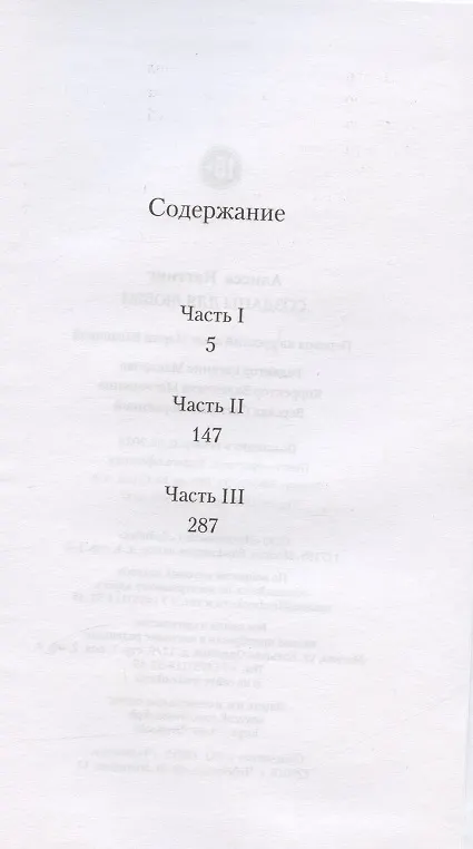 Книга Созданы для любви (Алисса Наттинг) — 2