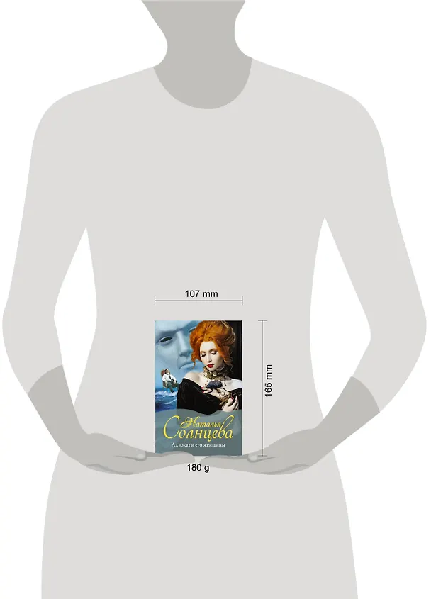 Книга Адвокат и его женщины (Наталья Солнцева) — 5