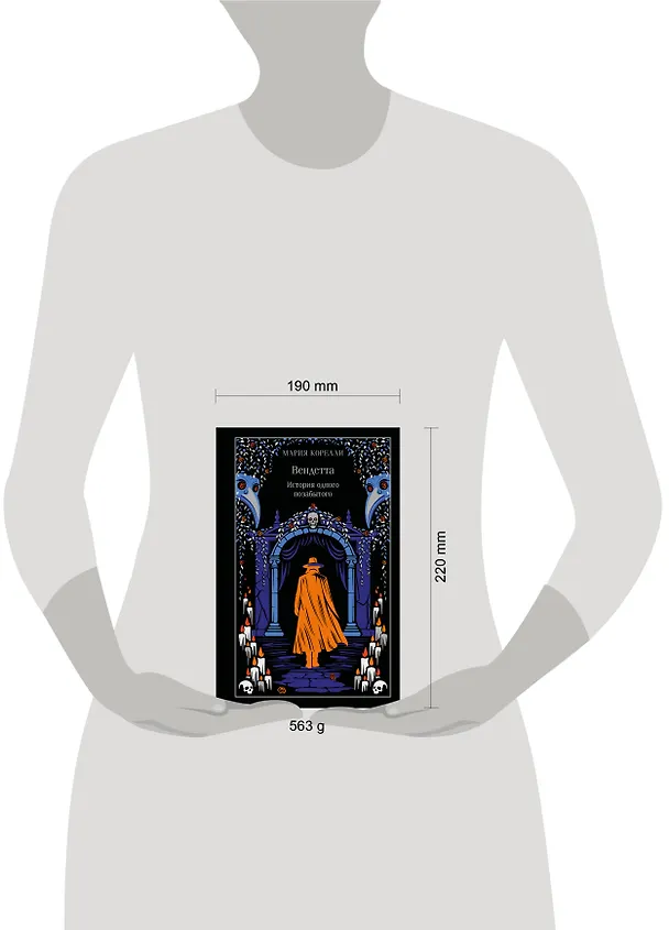 Книга Вендетта. История одного позабытого (Мария Корелли) — 11