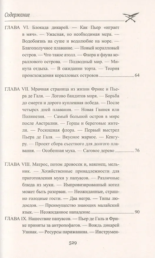 Книга Приключения парижанина в Океании (Луи Анри Буссенар) — 12