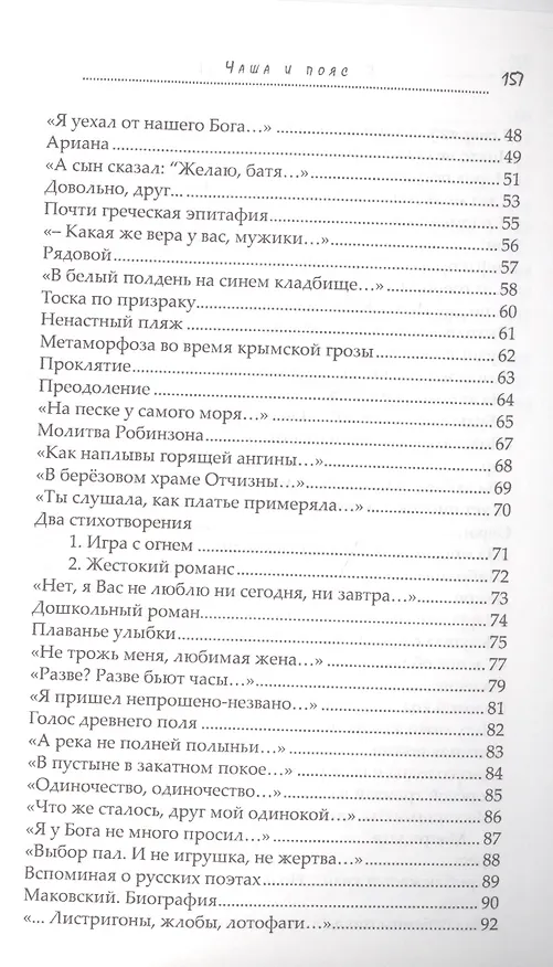 Книга Чаша и пояс () — 3