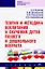 Теория и методика воспитания и обучения детей раннего и дошкольного возраста — 2793482 — 1