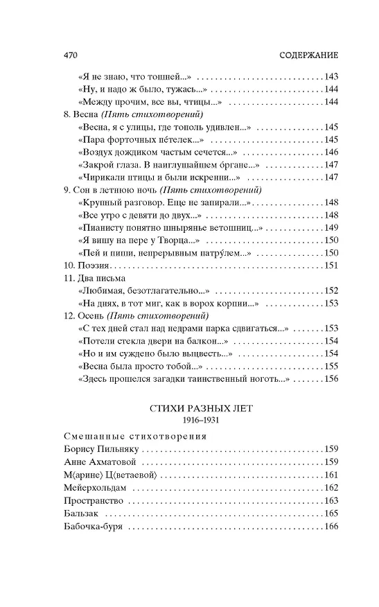 Книга "Свеча горела..." (Борис Пастернак) — 12