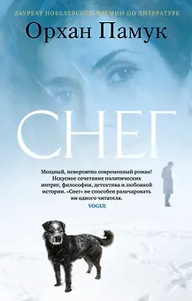 Снег