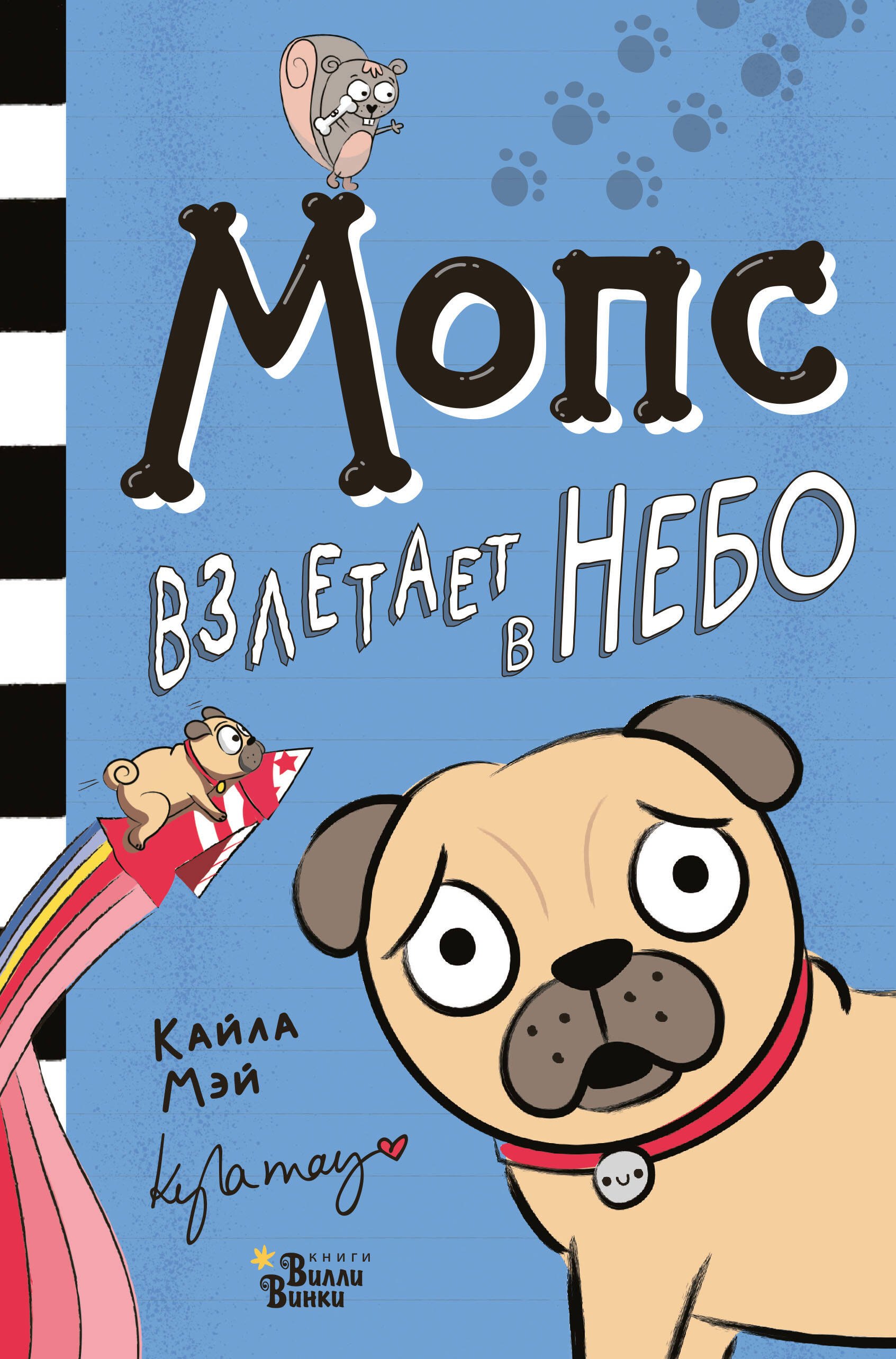 

Мопс взлетает в небо