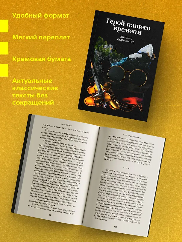 Книга Герой нашего времени (Михаил Лермонтов) — 6