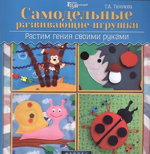 Самодельные развивающие игрушки: растим гения своими руками