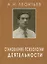 Становление психологии деятельности — 2678903 — 1