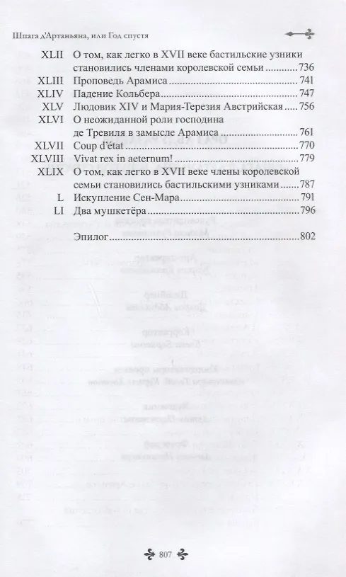 Книга Шпага дАртаньяна, или Год спустя (Ораз Абдуразаков) — 5
