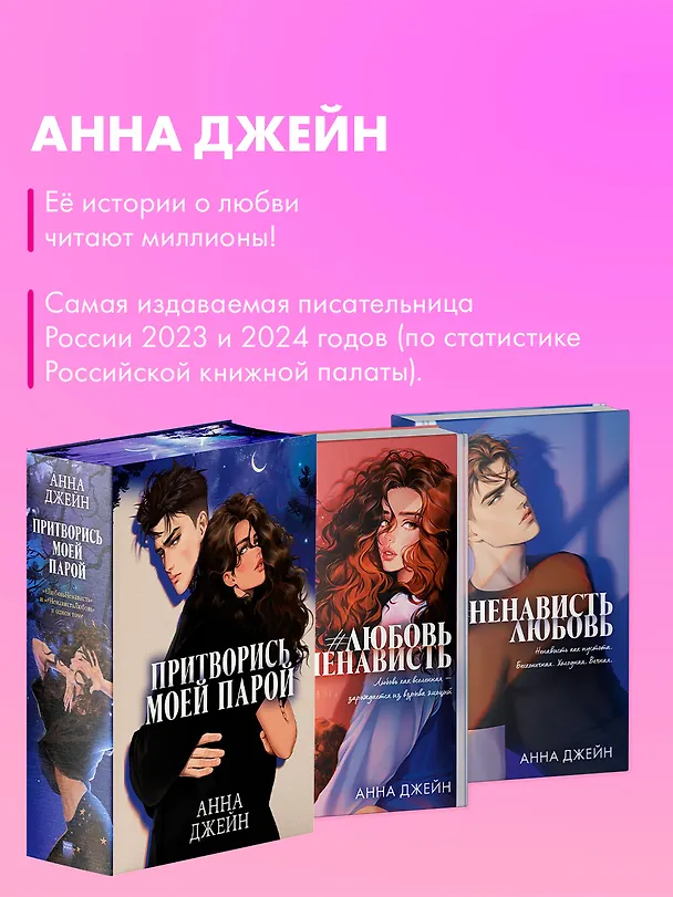 Книга Притворись моей парой (Анна Джейн) — 11