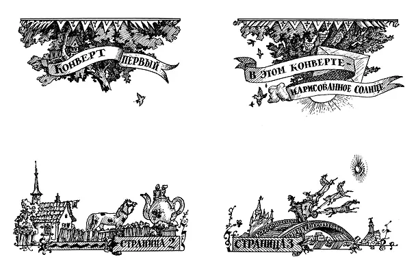 Книга Четыре конверта (Генрих Сапгир) — 10