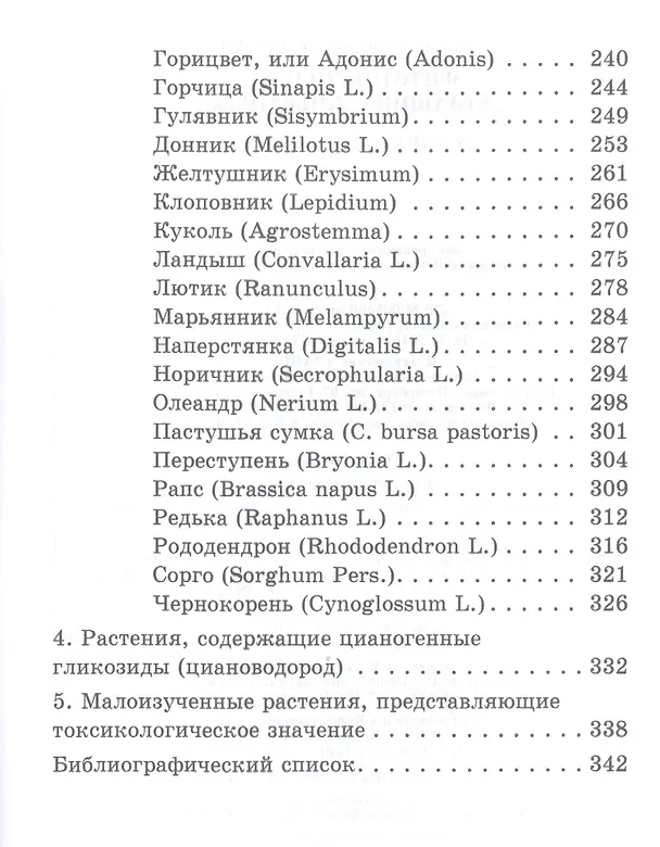 Книга Фитотоксикозы домашних животных. Учебное пособие (Борис Королев) — 4