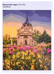 Картина по номерам "Весенний парк"