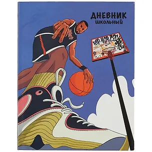 Дневник школьный «Большой спорт», Феникс+ 2901454