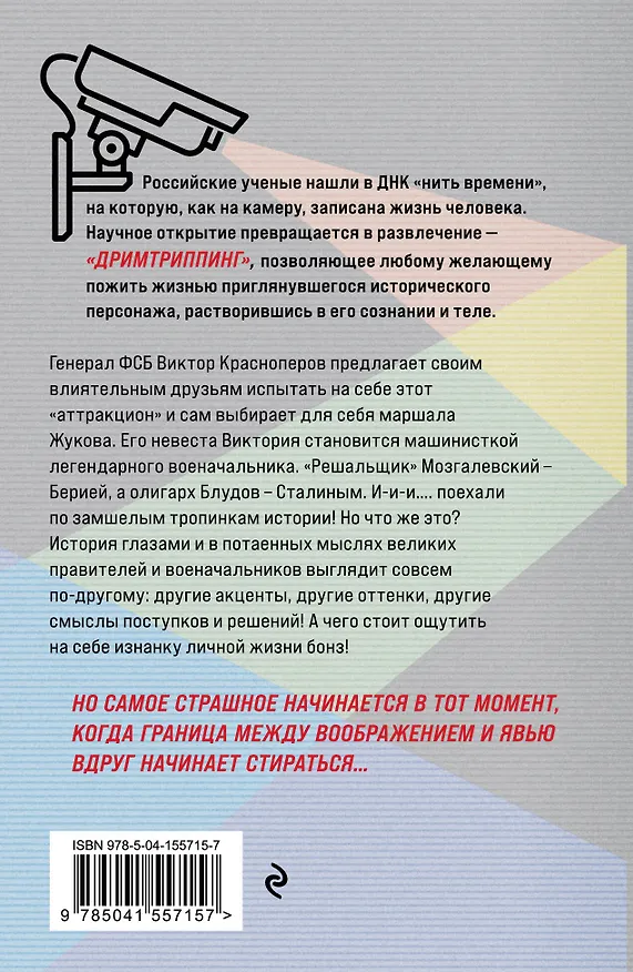 Книга Высшая каста (Иван Миронов) — 2