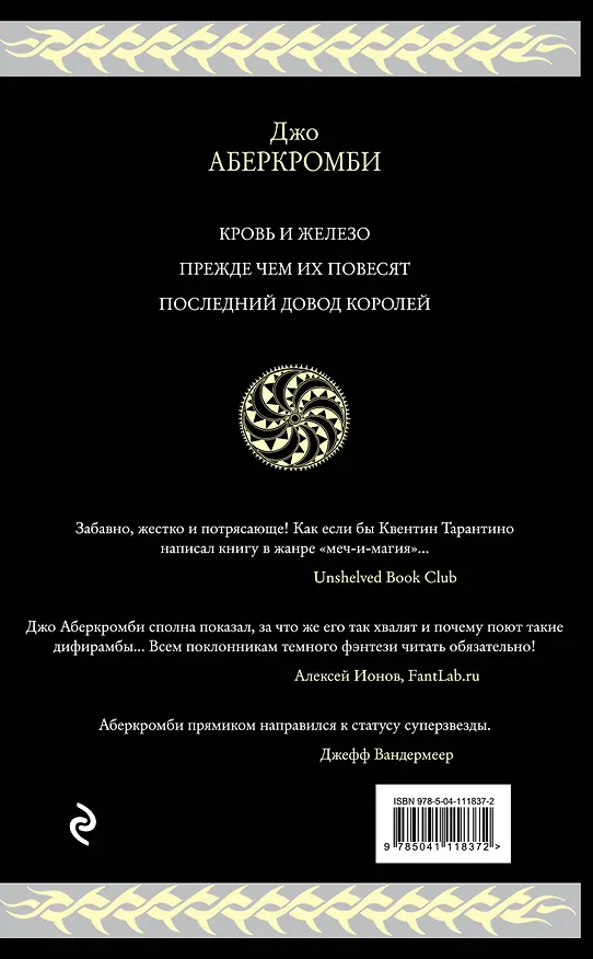 Книга Первый закон. Трилогия (Джо Аберкромби) — 2