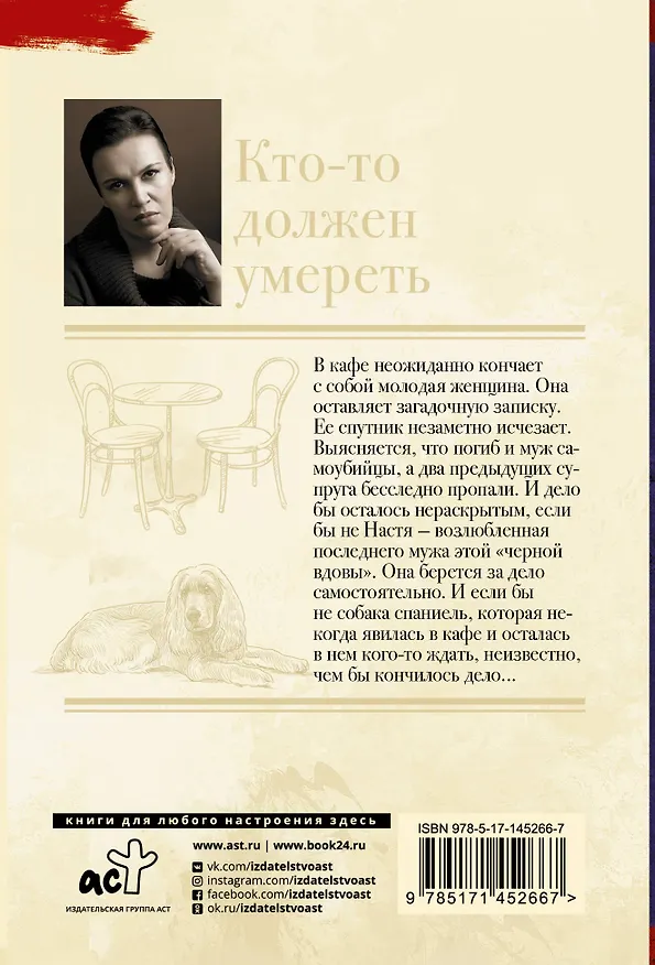 Книга Кто-то должен умереть (Анна Малышева) — 2