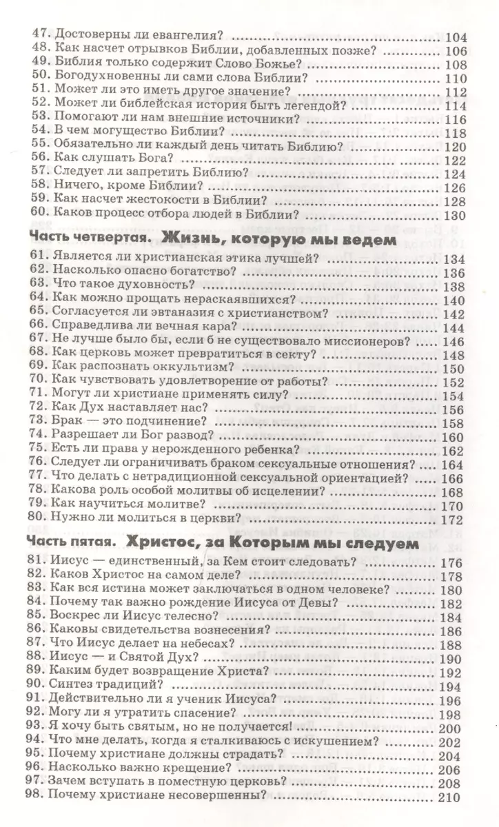 100 важнейших вопросов. Библейские ответы на популярные вопросы. Плюс -  объяснение 50 трудных отрывков Библии (Ричард Бьюэс) - купить книгу с  доставкой в интернет-магазине «Читай-город». ISBN: 5745408855