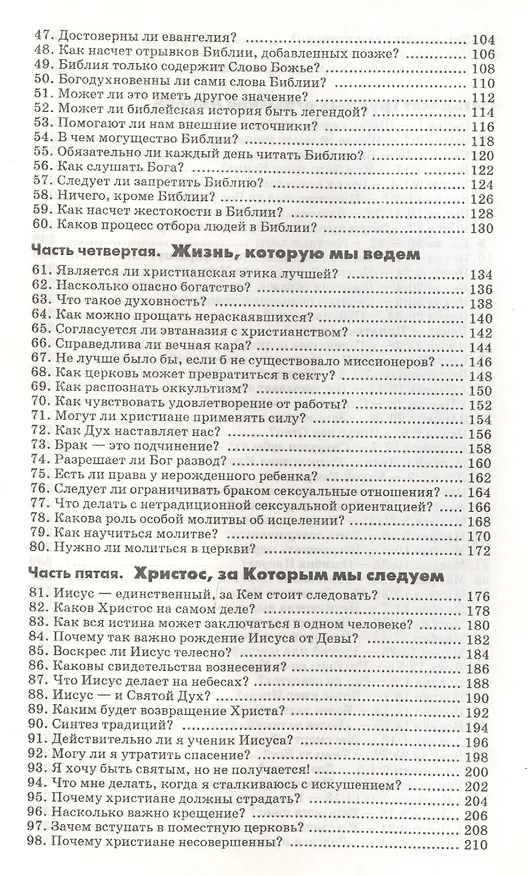 Книга 100 важнейших вопросов. Библейские ответы на популярные вопросы. Плюс - объяснение 50 трудных отрывков Библии (Ричард Бьюэс) — 3
