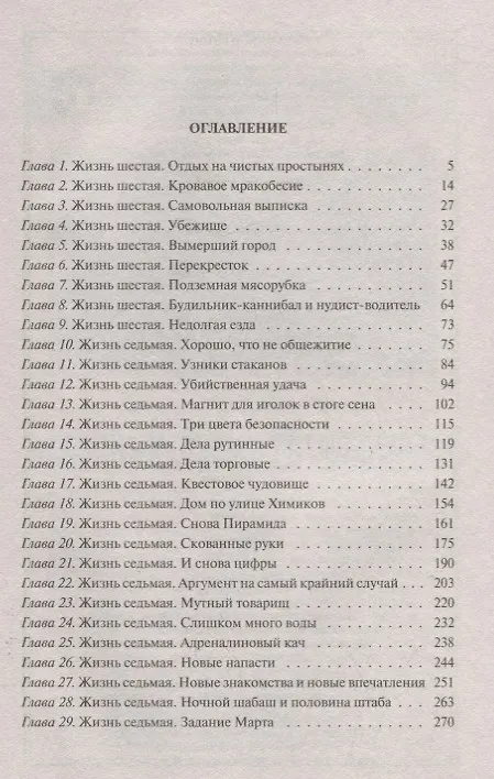 Книга Восемнадцать с плюсом (Артём Каменистый) — 2