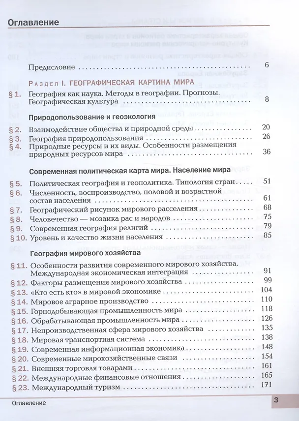 Книга География. Базовый уровень. Учебное пособие для СПО (Эльвира Ким, Александр Кузнецов) — 2