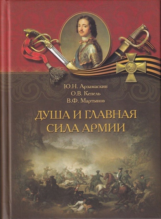 

Душа и главная сила армии