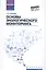 Основы экологического мониторинга: учеб.пособ — 2487704 — 1