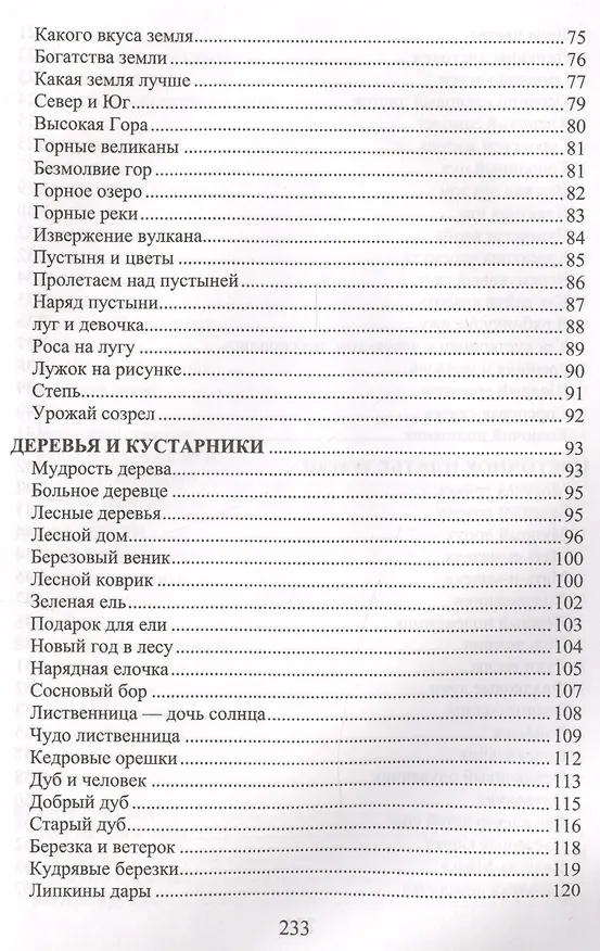 Книга Сказы матушки Земли (Александра Лопатина) — 4