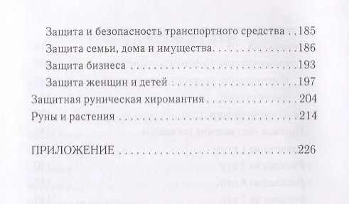 Книга Магия рун (Надежда Зимина) — 4