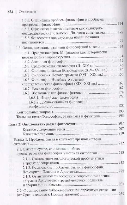 Книга Философия. Том 1. Метафилософия. Онтология. Гносеология. Философия и методология науки (Кирилл Михайлов) — 3