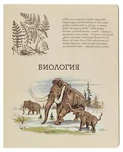 Тетрадь предметная в клетку Феникс+, "Биология", А5, 48 листов