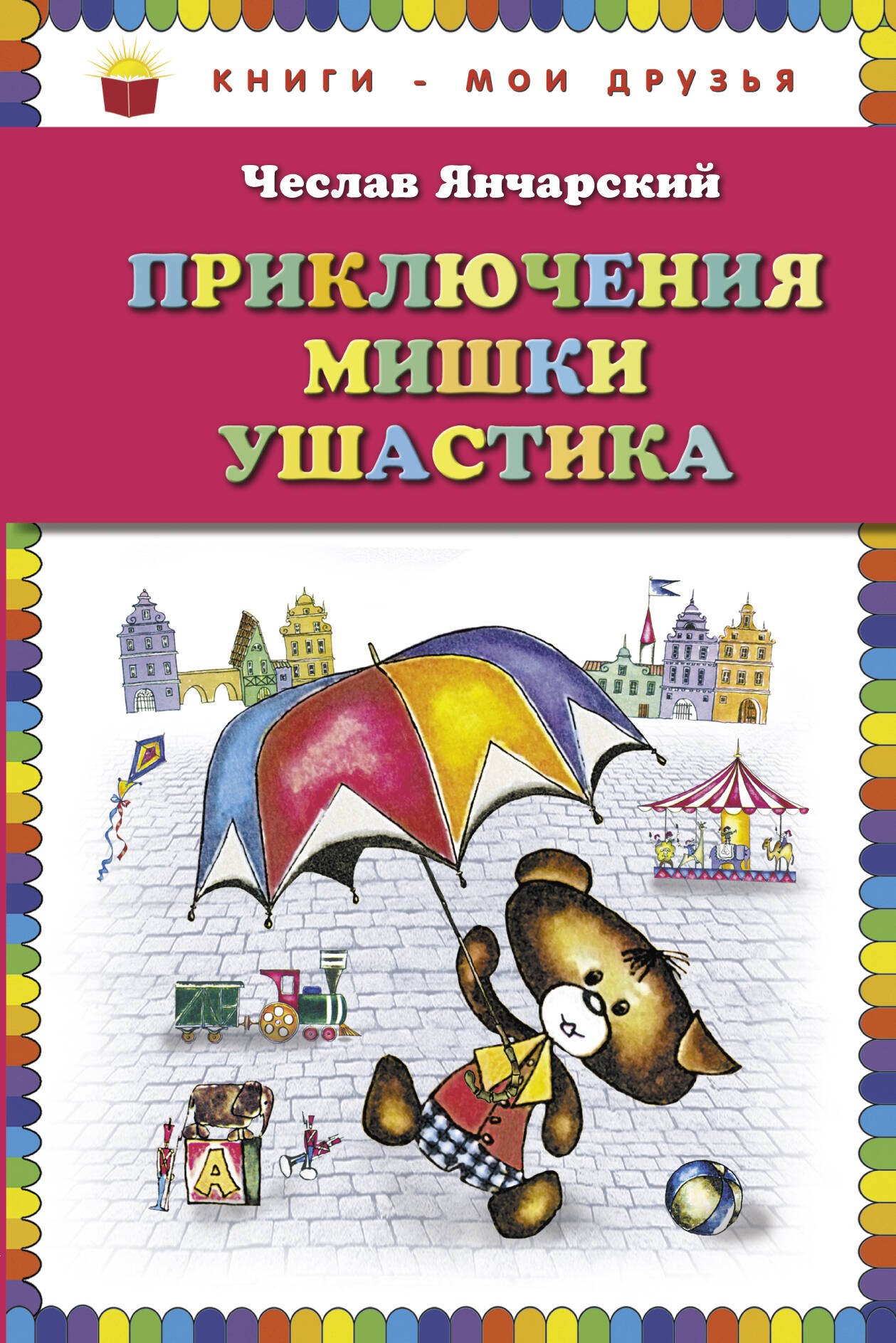 

Приключения Мишки Ушастика