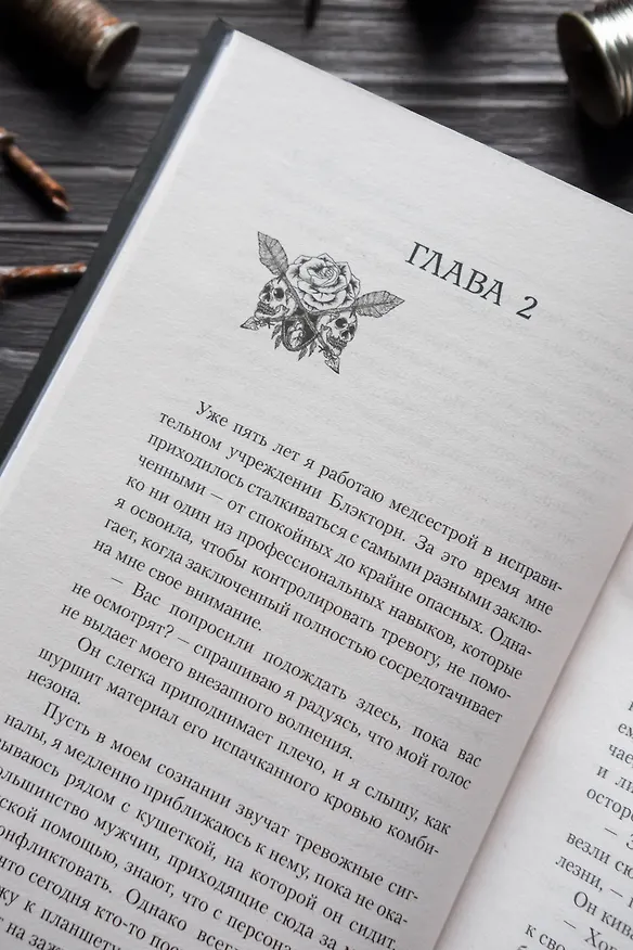 Книга Токсичный (Николь Бланшар) — 9