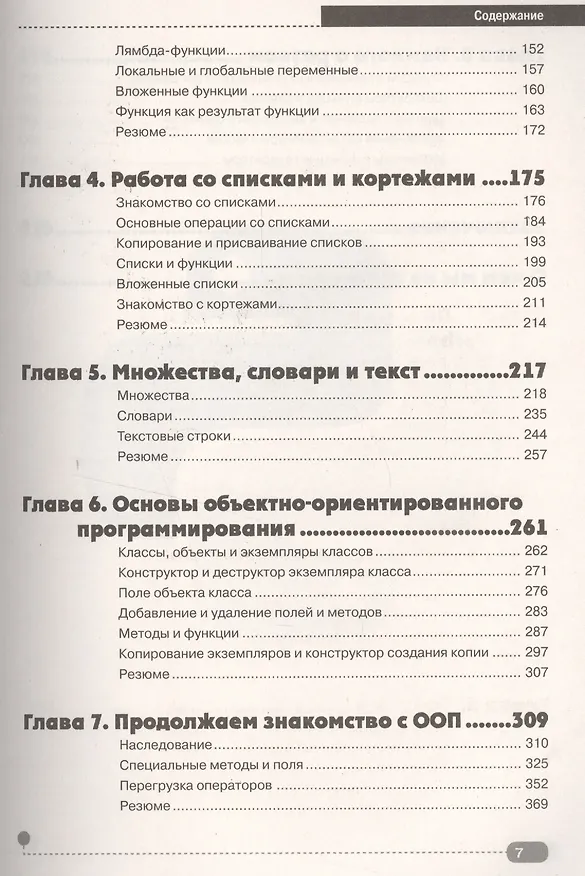 Книга Python на примерах. Практический курс по программированию, 2-е издание (А.Н. Васильев) — 3