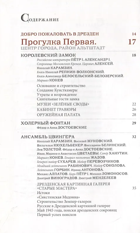 Книга Русский мир Дрездена: Прогулки по истрическим местам с Ольгой Гроссман () — 2