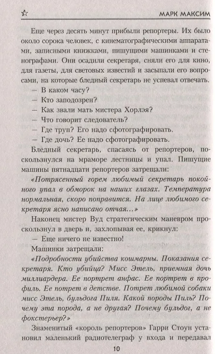 Книга Шах и мат (Марк Максим) — 2