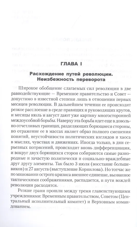 Книга Борьба генерала Корнилова (Антон Деникин) — 5