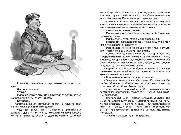 Книга Сын полка (Валентин Катаев) — 14